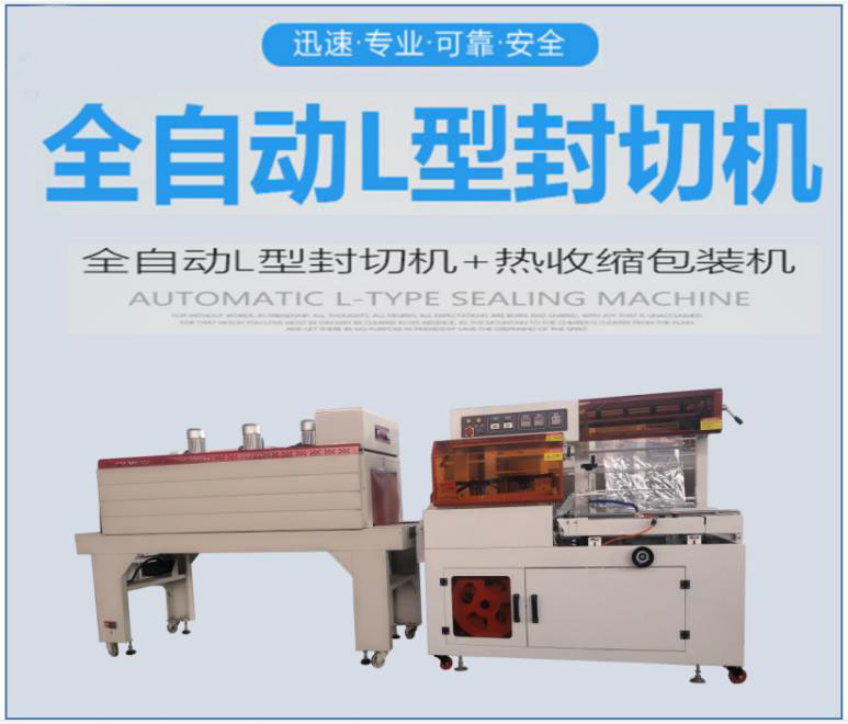 熱收縮包裝機(jī) 熱收縮包裝機(jī)