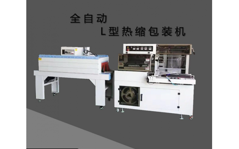 自熱火鍋全自動熱縮封切機(jī)